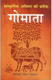 Sanskritik Asmita ki Pratik : Gomata